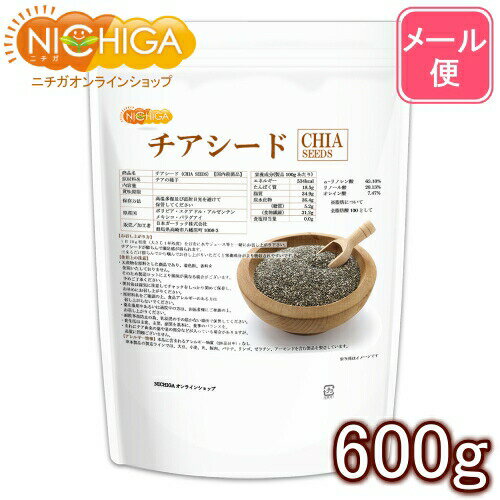 チアシード（CHIA SEEDS） 600g 【送料無料】【メール便で郵便ポストにお届け】【代引不可】【時間指定不可】 国内殺…