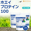 ホエイプロテイン100 プレーン味 100 1kg×3袋 【送料無料】【沖縄配送不可】乳化剤不使用 rBST (牛成長ホルモン剤不使用) WPC NICHIGA(ニチガ) TKS