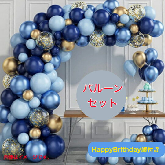 樂天商城 - バルーン 誕生日 風船セット 風船空気入れ付き happy birthday 飾り付け バルーンセット お誕生日 Balloon パーティー 装飾 バースデー インテリア用品 プレゼント 人気 お祝い 記念写真 サプライズ等 あらゆる場面で目立つ演出ができます