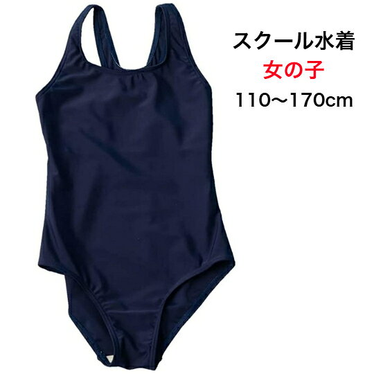 【特価！在庫限り】スクール 水着 女の子 キッズ水着 子供水着 女子 ワンピース タ...
