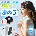 即納【2025改良進化版】アイスパック 氷のう ミニ 氷嚢 氷のう ネッククーラー 冷感リング ひんやりグッズ 氷嚢 スリム 持ち運び 冷却スティック 保冷 首 冷却 ミニアイスパック シリコン 携帯氷のう おしゃれネッククーラー 結露しない 冷却グッズ 通勤通学 冷却ボトル