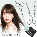 【銀座一流サロンのトップスタイリスト監修】 切れ味抜群 すきばさみ ハサミ 散髪用ハサミセット 髪切り ヘアカッター はさみ 髪の毛カット 低すき率 スキバサミ 子ども 赤ちゃん 散髪 セルフカット 美容師プロ仕様 家庭用 理容 髪の毛 ハサミ セット セルフカット 髪切り
