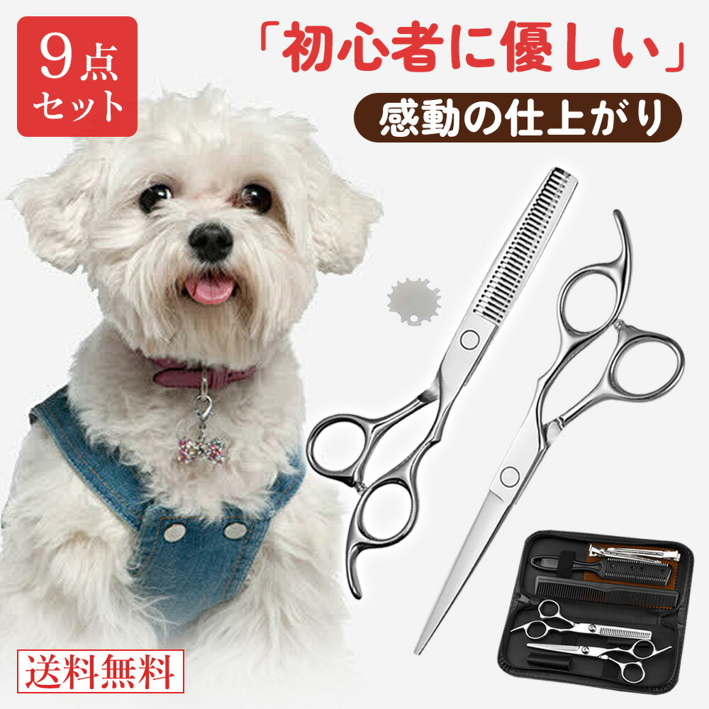 【期間限定値下げ！】 ペット カット ハサミ トリミングシザー すきばさみ ペット トリミング はさみ ..