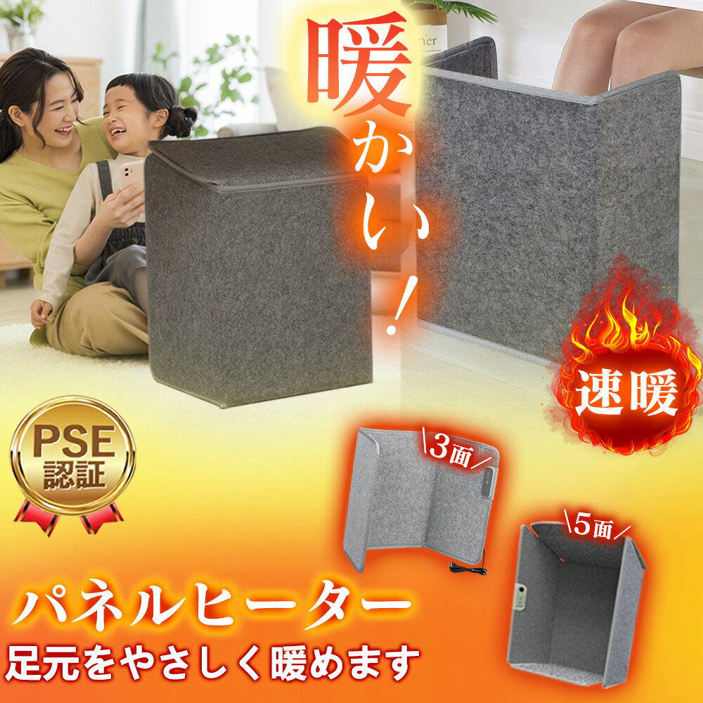 パネルヒーター 足元【今だけ限定価格！】パネルヒーター 5面 即暖 足元ヒーター 省エネ フットウォーマー タイマー付き 足元ヒーター オフィス ヒーター 遠赤外線 机 デスク ヒーター 下 暖房 薄型 暖房器具 フットヒーター デスクヒーター こたつ 足元ヒーター オフィス
