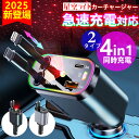 ★開店特価★【車内をスッキリに!巻き取り式充電器】 車載充電器 カーチャージャー 2ライプ 充電器 巻き取り 巻き取り式充電器 ライトニング Type-C 急速充電 電圧計 スマホ充電器 アイホン 車充電器 4台同時充電 Android ダブル 巻き取りリール式 後部座席充電 iPhone16