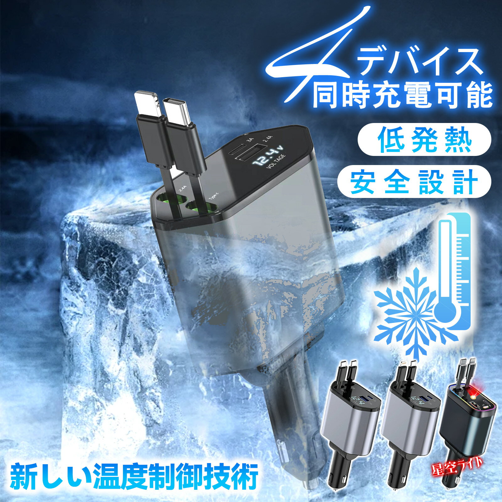 【タイプCもiPhoneも同時に充電！】 シガーソケット 延長 巻き取り 車載充電器 4in1 車 LED表示電圧 カーチャージャー リール式ケーブル USB Type-C Lightning 車用 急速充電 4ポート 4台同時に充電 iPhone17/16 12V 24V車 Apple Android USBポート 後部座席充電 変換プラグ