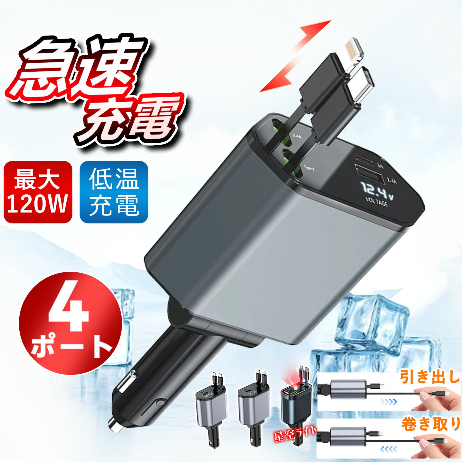 【期間限定★早い者勝ち★一年保証】車用充電器 iPhone 車用充電器 シガーソケット usb 【最大120W急速充電】充電器 カーチャージャー 4in1 充電...