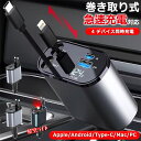 赤字覚悟 限定価格 今がチャンス!【もう電池切れで困らない】 シガーソケット usb カーチャージャー 急速充電器 4ポート同時充電 リール式コード 高速充電 ...