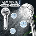 2025最新【8段階モード×節水×高水圧】 シャワーヘッド 節水 水圧 強い 節水 マイクロナノバブル 無料付属品 塩素除去 90%節水 強い水圧 高洗浄力 爽快シャワー 手元止水 ミスト 髪・肌にやさしい お手入れ簡単 毛穴 ケア 汚れ 抗菌フィルター 耐久性 軽量設計 取付簡単