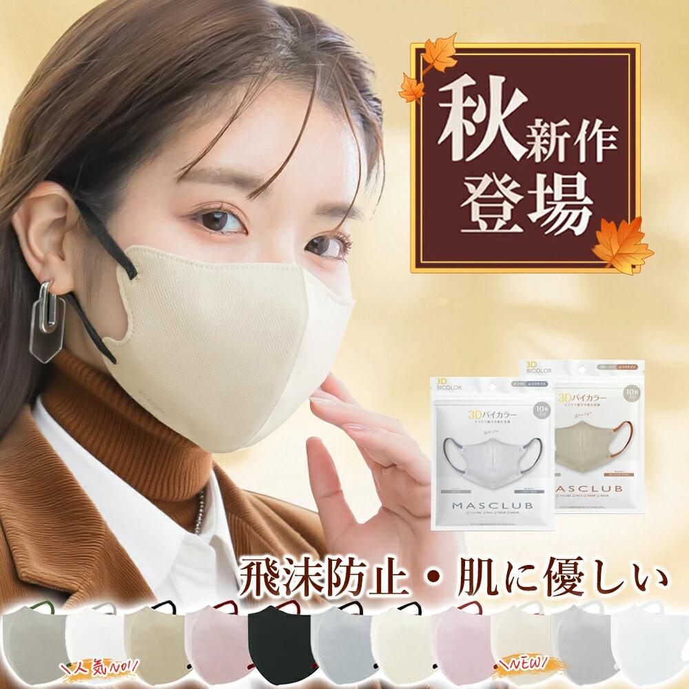 2026新品【秋の新作・