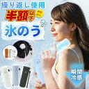 スーパーSALE目玉商品!即納【2025改良進化版】アイスパック 氷のう ミニ 氷嚢 氷のう ネッククーラー 冷感リング ひんやりグッズ 氷嚢 スリム 持ち運び...