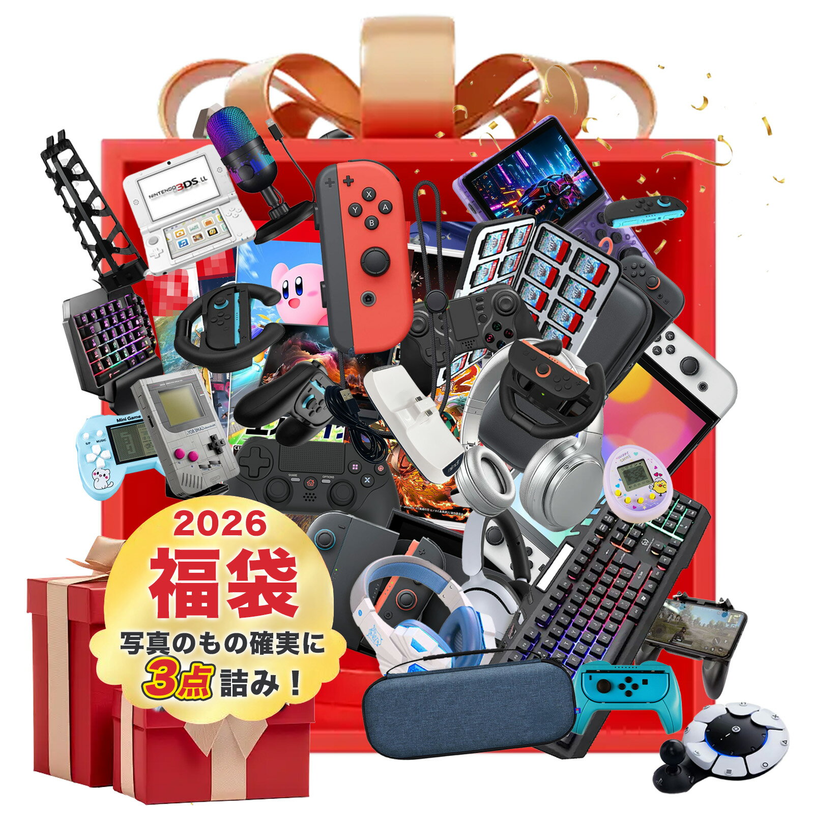 ＼数量限定・超お得★2026福袋／ 福袋 2026 メンズ ゲーム福袋 メンズ レディース キッズ ゲーム福袋【画像から3点詰み】豪華ゲーム応援 HAPPY BAG 冬の特価ハッピーバッグ まとめ買いに最適 電子・人気アイテム福袋 2026 まとめ買いHAPPY BAG ゲーム 福袋 2026 福袋 子どものサムネイル