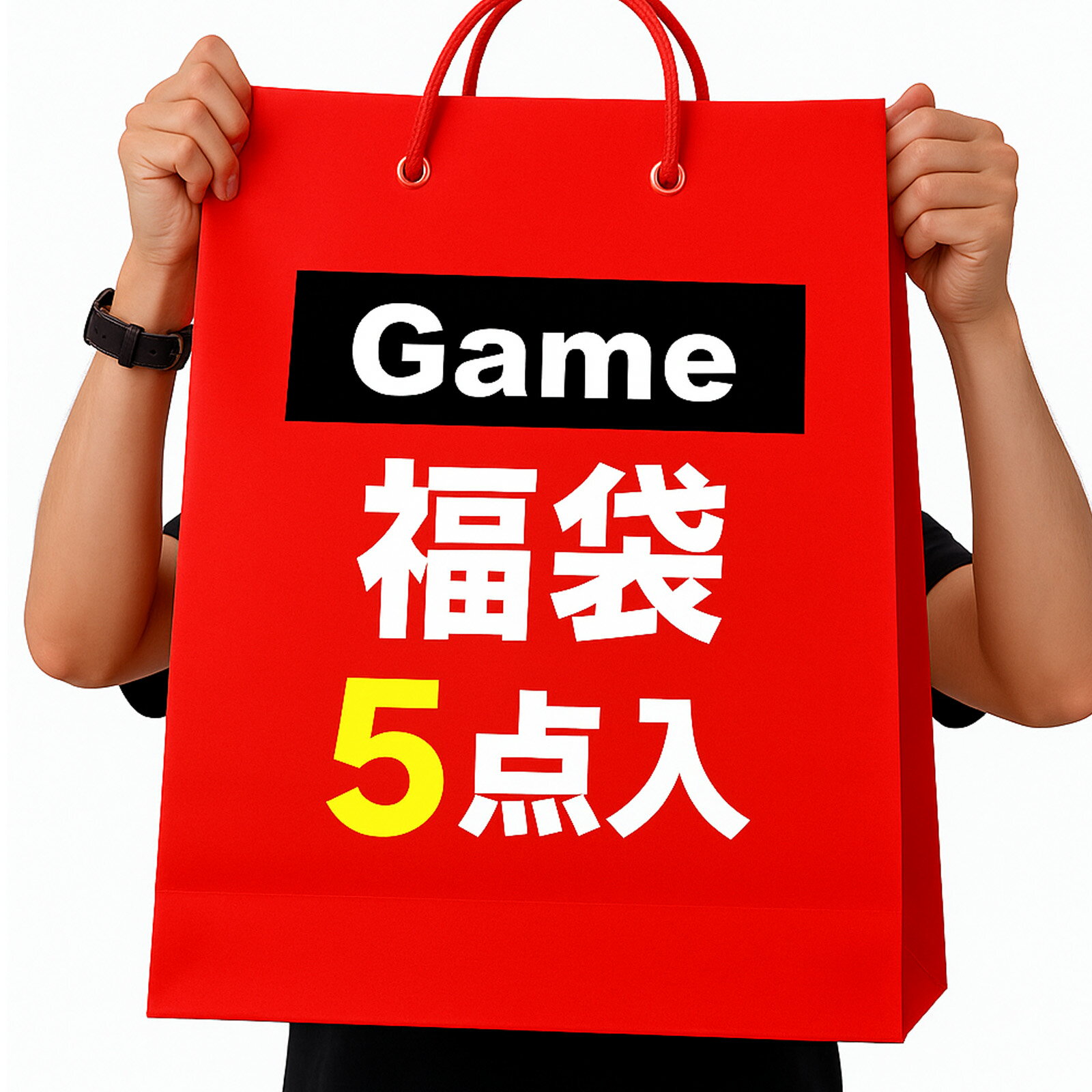 【ゲーム福袋★何が入るかお楽しみ】福袋 2026 ラッキーバッグ ゲーム 福袋 数量限定福袋 豪華 プレゼン..