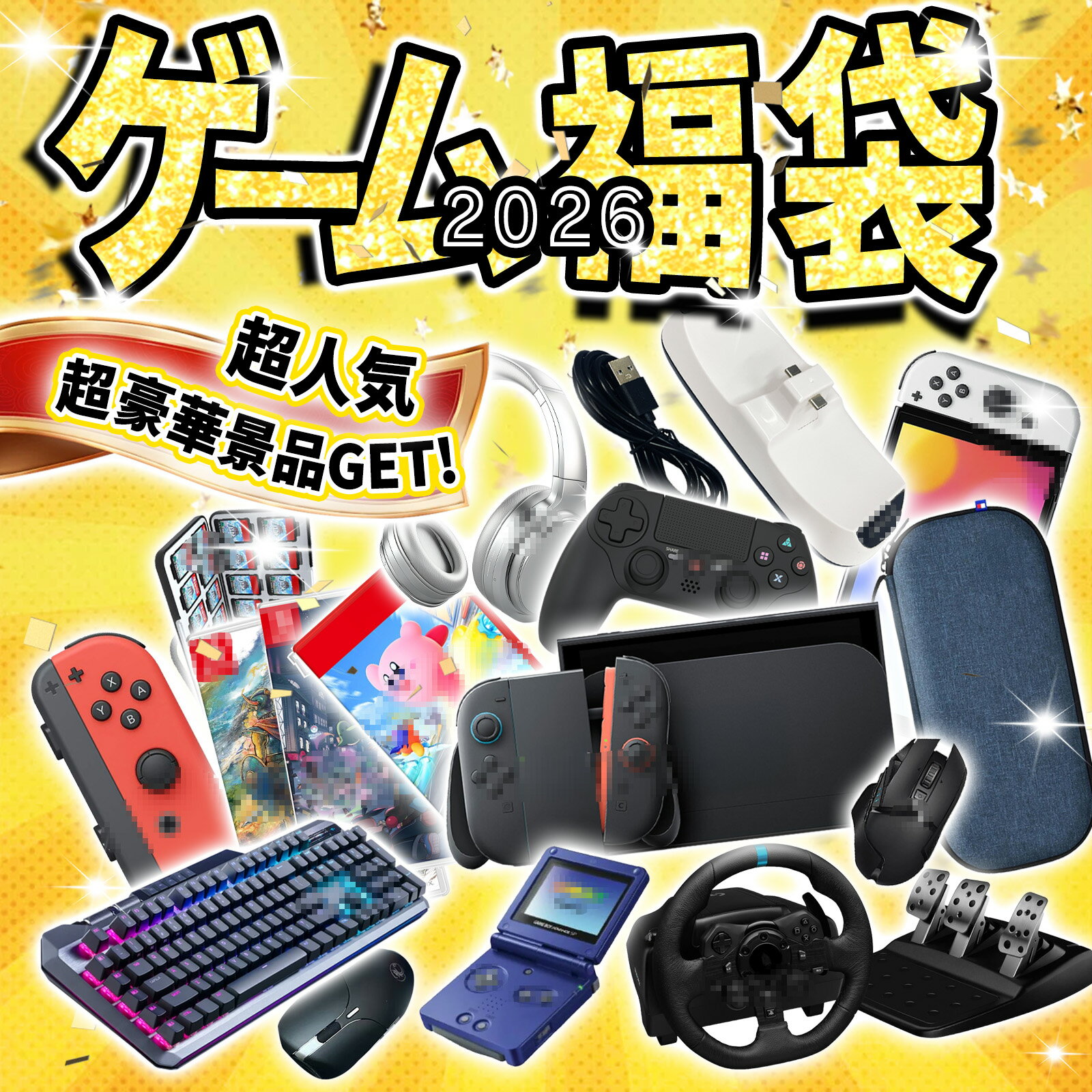 ゲーム福袋【2026年 豪華ゲーム応援】【2026 福袋・画像から5点詰み】 ハッピーバッグ メンズ レディース HAPPY BAG まとめ買い ＼数量限定★超お得福袋！／ レディース メンズ まとめ買い レディース福袋 メンズ福袋 福袋 2026 メンズ 福袋 レディース 2026 冬