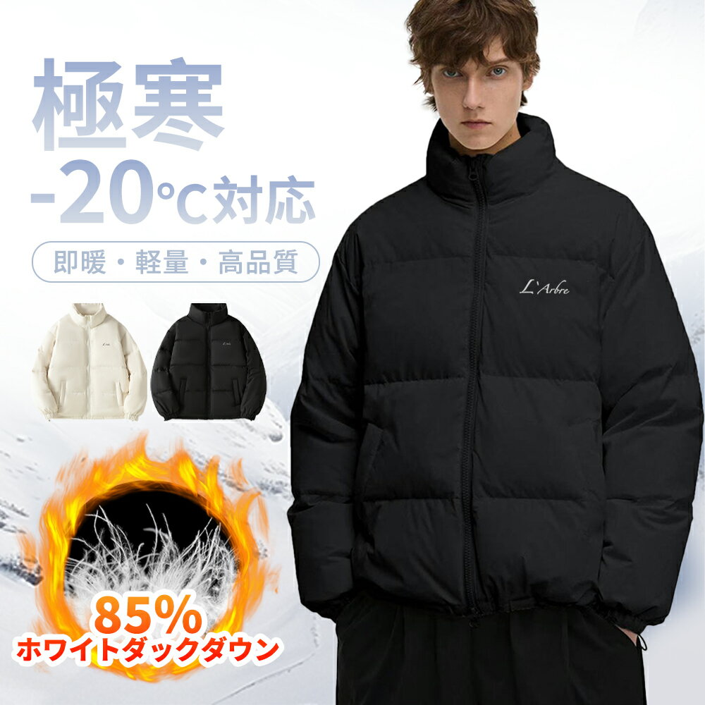 ダウンジャケット 冬【軽量進化モデル・極暖仕様】 ダウンコート レディース きれいめ 高校生 暖かい おしゃれ 防寒 防風 冬アウター【85%ホワイトダックダウ...