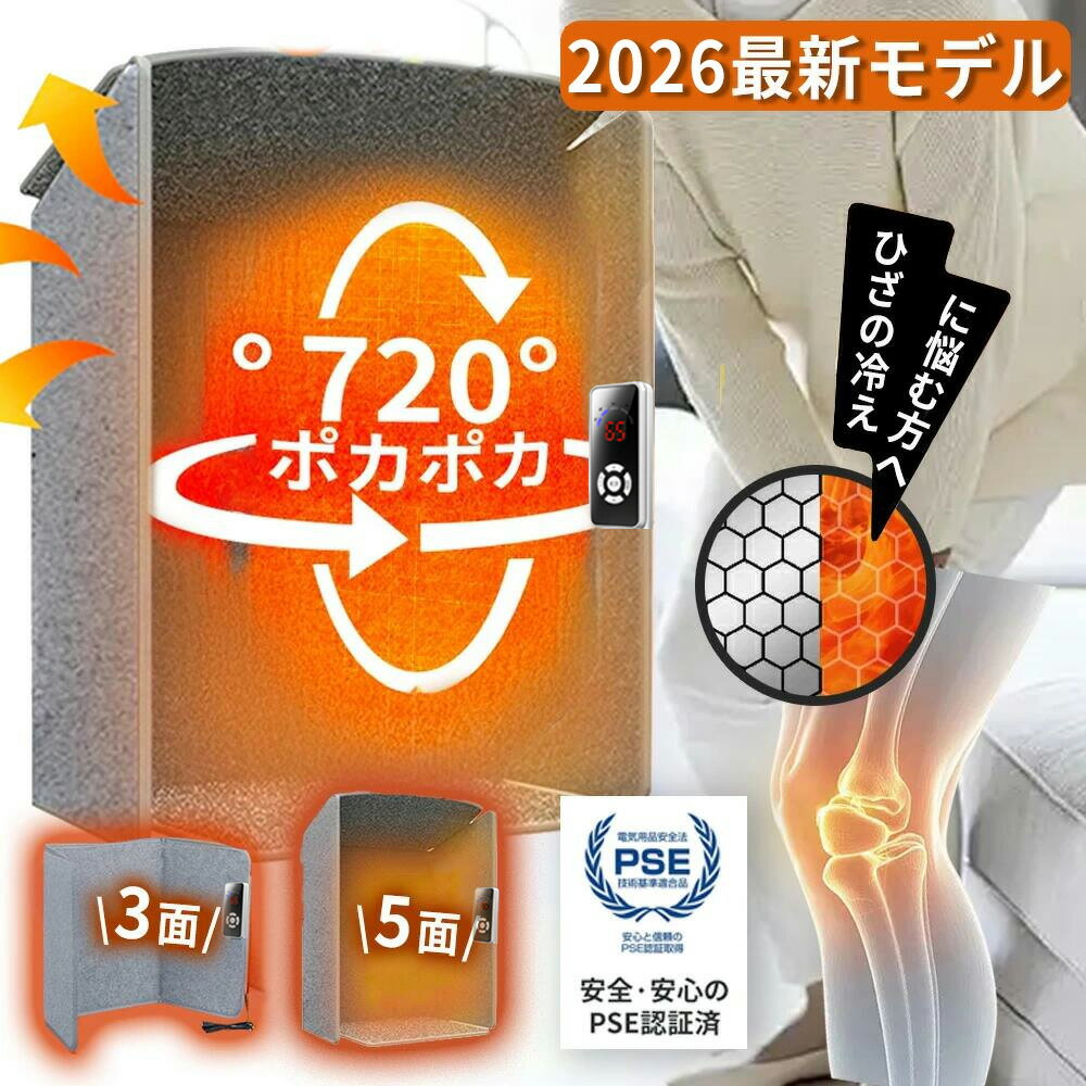 【2025新発売・PSE認証】パネルヒーター デスク下 こたつ 高齢者 安全 暖房器具 こたつ 高齢者向け 大事な人をやさしく守る 5/3面 省スペース 介護 冬用 防寒 節電 あったか 暖かい 簡易こたつ 省エネ 軽量 ひざの冷え 足元ヒーター 高齢者暖房器具 ぽかぽか 収納便利