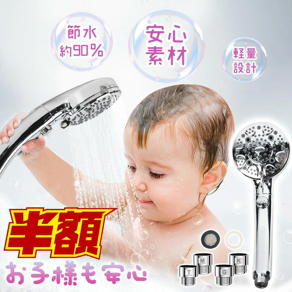 ＼SS限定価格／【軽量設計で片手でもラクラク】 シャワーヘッド 水圧 強い 節水 マイクロナノバブル 無..
