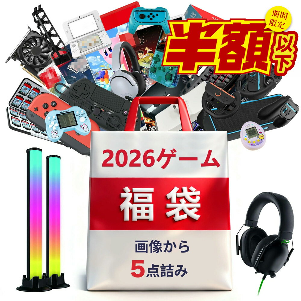 ★スーパーSALE半額★ 2026 福袋【新春限定・画像から5点詰み】 話題のゲーム雑貨・アクセ・アパレルを詰め込み！お楽しみ5点セット HAPPY BAG メンズ レディース！ ハッピーバッグ メンズ レディース【2026年 豪華ゲーム応援】HAPPY BAG まとめ買い レディース メンズ