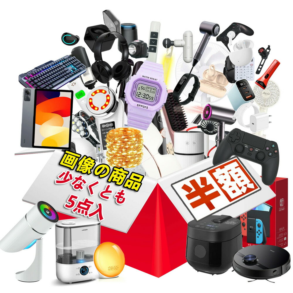 ＼衝撃の半額／ 2026 福袋【驚きのコスパ＆満足度】 電子福袋 2026 HAPPY BAG 人気 ...