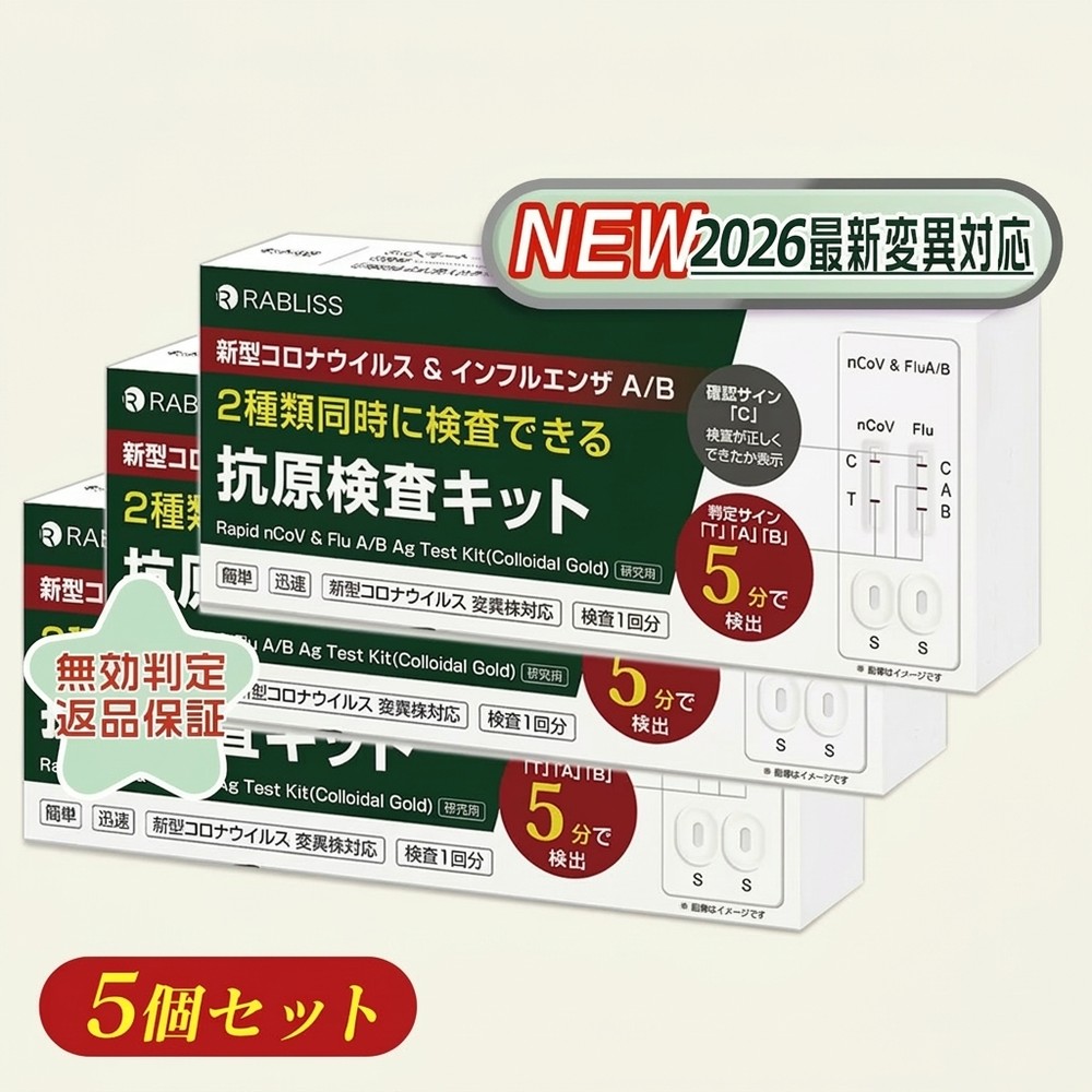 「2026年最新型変異株対応」インフルエンザ検査キット コロナ検査キット インフルエンザ 抗原検査キット インフルエンザ コロナ 同時 検査キット 新型 コロナウイルス&インフルエンザ A/B 変異種対応 3種類同時に検査 小林薬品 指定名義で領収書発行可能 新発売 鼻腔 研究用