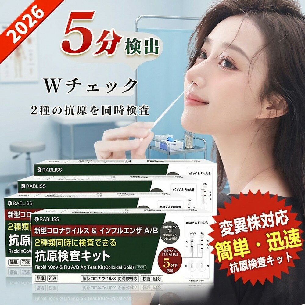 「2026年最新型変異株対応」インフルエンザ検査キット コロナ検査キット インフルエンザ 抗原検査キット インフルエンザ コロナ 同時 検査キット 新型 コロナウイルス&インフルエンザ A/B 変異種対応 3種類同時に検査 小林薬品 指定名義で領収書発行可能 新発売 鼻腔 研究用