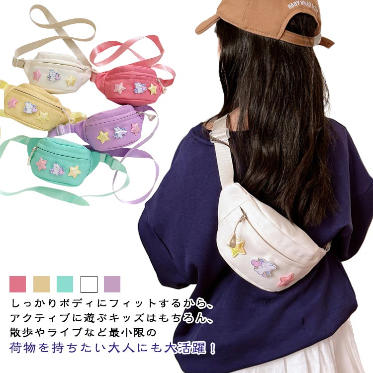 子供 バッグ 保育園 キッズ 女の子 斜めがけ ショルダーバッグ 軽量 カバン バッグ 子供ボディバッグ 旅行 かわいい 小学生 幼稚園 低学年 男の子 おしゃれ 子供 幼稚園 子供バック