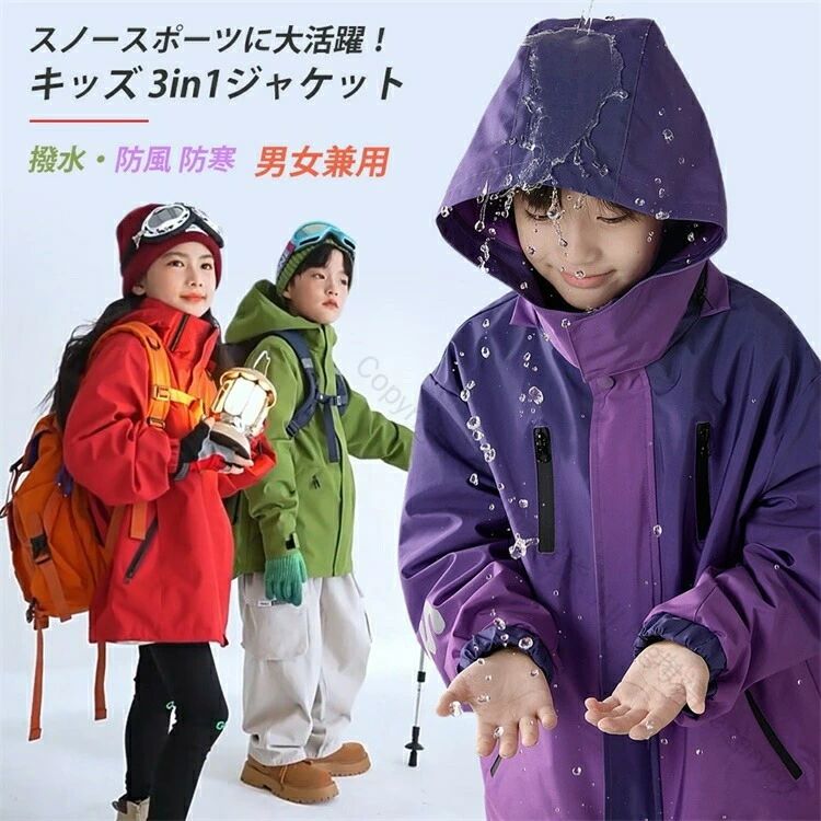 --------------------------------------------------------◇サイズ：120～170cm◇素材：ポリエステル 100%ポイント★軽量ながらも高い保温性。★防水指数8000MMH20。★ファスナーポケット。★袖口・裾アジャスター。※採寸方法の違いで、1-2CMの誤差が出る場合がございます。※商品は縫製上の細かいほつれ場合がございますので、気になるお客様はご購入をお控え下さい。 --------------------------------------------------------関連キーワード：オススメ 人気 おしゃれ 120 130 140 150 160 170 防寒 保温 ジュニア スノーウェア スノーボードウェア スノボウェア ジャケット 人気 コスパ抜群 スノーウェア スノーボードウェア 冬 雪遊び 撥水 防寒 小学生 幼稚園 保育園 撥水 防風 防寒 男女兼用 撥水性 疎油性 透湿性 防風性 耐摩耗性 登山 アウトドアスポーツ 軽量 指定された配送時間は承っておりません。【miha雑貨】 指定された配送時間は承っておりません。【考福ショップ】