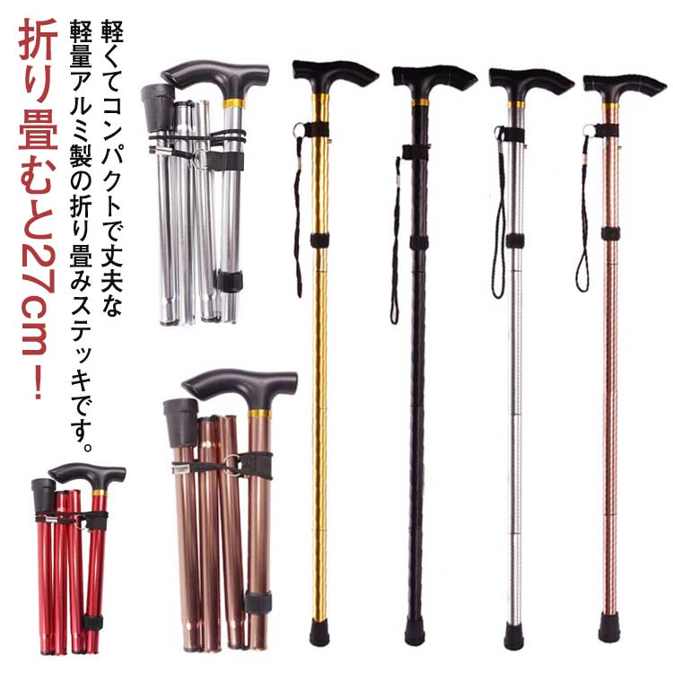 軽くてコンパクトで丈夫な軽量アルミ製だからおでかけがらくらくになります。折り畳むと約27cmのコンパクトサイズなので、小さなカバンにも余裕をもって入ります。コンパクトに折りたためるからどこへでも持ち運べる。5段階調整アジャスター付きでピッタリのサイズに調整可能。サイズが合わなくて使えない、という心配はありません グリップは握ったときの手に沿う形状で長時間の使用でも疲れにくい。リハビリ、散歩、山登りのお供に。プレゼントにも 適です。●製造ロットにより、細部形状の違いや、同色でも色味に多少の誤差が生じます。●パッケージは改良のため予告なく仕様を変更する場合があります。▼商品の色は、撮影時の光や、お客様のモニターの色具合などにより、実際の商品と異なる場合がございます。あらかじめ、ご了承ください。▼生地の特性上、やや匂いが強く感じられるものもございます。数日のご使用や陰干しなどで気になる匂いはほとんど感じられなくなります。▼同じ商品でも生産時期により形やサイズ、カラーに多少の誤差が生じる場合もございます。▼他店舗でも在庫を共有して販売をしている為、受注後欠品となる場合もございます。予め、ご了承お願い申し上げます。▼出荷前に全て検品を行っておりますが、万が一商品に不具合があった場合は、お問い合わせフォームまたはメールよりご連絡頂けます様お願い申し上げます。速やかに対応致しますのでご安心ください。 メーカー希望小売価格はメーカーカタログに基づいて掲載しています