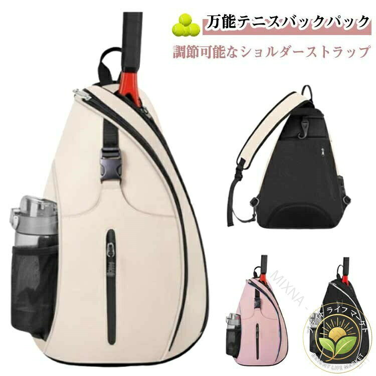 調節可能なショルダーストラップ このテニスラケットバッグは下に2つのDリングがあり、ショルダーストラップは左右で簡単に反転できます。 クイックリリースバックル付きのピックルボールバッグの調節可能なパッド入りシングルショルダーストラップは、ほとんどの人に合うように23インチから40インチまで調整できます。大容量:このテニスバッグのパッド入りメインコンパートメントには、テニスまたはラケットボールラケットが1つまで収納でき、他のアイテムを収納できるスペースがあります。 別の コンパートメントには、衣類、タオルを収納できます。また、携帯電話、財布、鍵などを収納できるオーガナイザーポケットが付いています。 フロントの深いボールポケットと女性用ピックルボールバッグのジッパー付きパーソナルポケットは収納に 適で、サイドメッシュポケットはウォーターボトルや傘を入れることができます。 万能テニスバックパック コンパートメントのジッパーは盗難防止ロックバックルに固定でき、プライベートで安全なスペースを提供します。 また、背面に隠れた盗難防止ポケットが、中身を背中に当てて安全に保管します。 実用的な隠しフェンスフックは、ネットに簡単に掛けることができ、このテニスバッグを清潔で安全に保ちます。使用しないときは後ろに隠すことができます。プレミアムディテールデザイン この女性用テニスバッグはポリエステル生地で作られており、滑らかで耐摩耗性があり、長期間使用できます。 ジッパーは滑らかでセルフロック式で、ラケットを固定します。 このテニスラケットバックパックの裏側には、マルチパネルメッシュエアクッションが快適で、重い荷物を運ぶときに安心です。 多機能スリングバッグ テニスラケットバッグはバドミントンやスカッシュコートにも持っていけます。 カジュアルなデイパックとして、旅行や日常の使用に使用できます。 女性にも大人にも、この女性用テニスバッグは、お祝いのお祭りで驚くべき贈り物になります。 サイズ F サイズについての説明 サイズ：33*14*49cm※サイズ計測には誤差が生じます。 素材 オックスフォード ポリエステル 色 ブラック ベージュ ピンク 備考 ●サイズ詳細等の測り方はスタッフ間で統一、徹底はしておりますが、実寸は商品によって若干の誤差(1cm〜3cm )がある場合がございますので、予めご了承ください。 ●製造ロットにより、細部形状の違いや、同色でも色味に多少の誤差が生じます。 ●パッケージは改良のため予告なく仕様を変更する場合があります。 ▼商品の色は、撮影時の光や、お客様のモニターの色具合などにより、実際の商品と異なる場合がございます。あらかじめ、ご了承ください。 ▼生地の特性上、やや匂いが強く感じられるものもございます。数日のご使用や陰干しなどで気になる匂いはほとんど感じられなくなります。 ▼同じ商品でも生産時期により形やサイズ、カラーに多少の誤差が生じる場合もございます。 ▼出荷前に全て検品を行っておりますが、万が一商品に不具合があった場合は、お問い合わせフォームまたはメールよりご連絡頂けます様お願い申し上げます。速やかに対応致しますのでご安心ください。 原産国／製造国: 中国 .テニスバッグ ラケットバッグ ラケット 大容量 テニス テニスバック バドミントン リュック バックパック ラケバ クロスボディ 防水 男女兼用 バドミントンラケットに対応 クロスボディバッグ ワンショルダーバッグ 多機能 軽量 学生 通学 通勤 旅行 アウトドア バッグ カバン ケース キャリー コンパクト スポーツバッグ スポーツ用 バッグインバッグ ポケット付き 耐久性 バック 持ち運び 収納力 高品質 プレゼント ギフト 便利 人気 おすすめ スポーツ用品 テニス用 バドミントン用 通学用 通勤用 旅行用 アウトドア用 軽量設計 防水加工 多機能収納 収納ポケット付き 男女兼用 学生向け 仕事用 遠征用。 指定された配送時間は承っておりません。