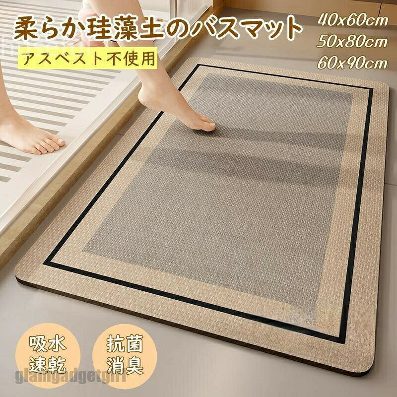 バスマット 珪藻土 ソフト おしゃれ 柔らかい 北欧 速乾 抗菌 消臭 瞬間吸水 アス ...