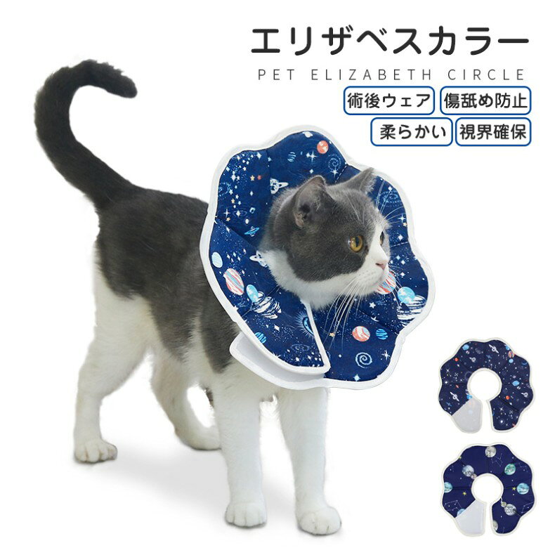 商品情報商品詳細●可愛らしいデザインで、ペットの視界を確保しながら、傷口を安全に保護します。●軽量でソフトな素材を使用しており、ペットのストレスを軽減します。●手術後や皮膚病治療後のペットに 適な術後ケアアイテムです。●安全性とデザイン性を両立させた、信頼のある製品です。カラー写真通りサイズS/M/L素材/原産国中国注意事項※お客様のご覧になるパソコン機器及びモニタなどの違い、また室内、室外での撮影により、実際の商品素材の色と相違する場合がございます。 ※メーカー都合により、生産時期によってイメージの商品内容と形状、色が予告なく微妙に変更される場合がございます。どうぞご了承ください。 ※メーカーからの包装を再利用しているため、包装に一部傷・汚れが生じる場合があります。あらかじめご了承ください。 ※生産の過程上、寸法に多少の誤差(2〜3cm)が生じる場合がありますが、品質上・着用上に問題はございません。 保証期間商品到着後7日間にお申し出いただいた初期不良のみ交換対応させていただきます。 到着後早々のご確認をお願いいたします。関連キーワードエリザベスカラー 猫用 犬用 軽量 術後 傷口保護 介護 術後ウェア 皮膚病 かわいい 調節可能 柔らかいソフト 着脱便利 傷舐め防止 引っ掻き防止 去勢手術 避妊 湿疹 可愛い ボタン サイズ調整 柔らかい スポンジ 軽い 猫グッズ 犬グッズ ソフトエリザベスカラー ストレス軽減 術後傷口保護 ひまわり飾り 視界確保 術後ケア キャット ドッグ 品 ペットグッズ イエロー 単色 保護 ひっかき防止 猫 犬 傷引っ掻き防止 Sサイズ Mサイズ Lサイズ 調節可能 首輪 メーカー希望小売価格はメーカーサイトに基づいて掲載しています