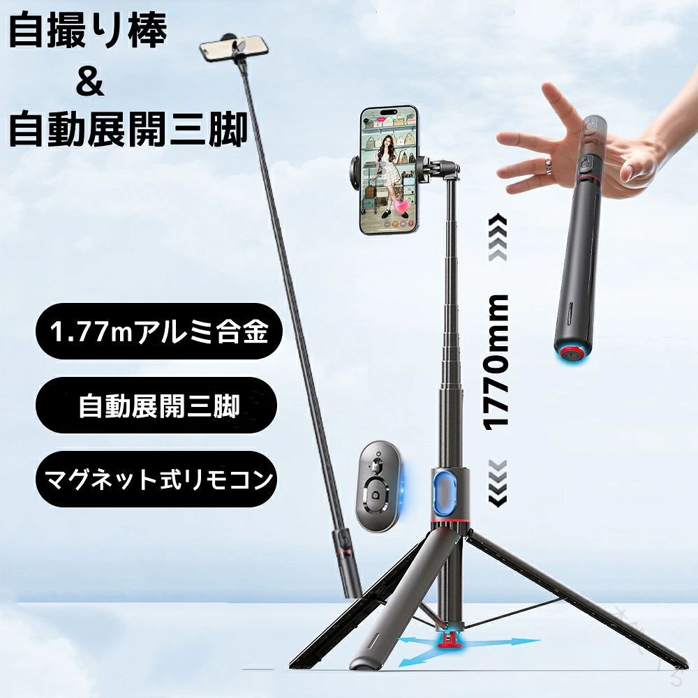 自動展開式スマホ三脚は、従来の手間がかかる三脚とは異なり、ワンタッチで瞬時に展開できる画期的な設計。 高さ168cmの伸縮ポールと360°調整可能なフレキシブルヘッドで、プロ級の撮影アングルを実現します。ワンタッチ自動展開設計スマホ三脚を軽く地面に落とすだけで、3本の脚が瞬時に展開 手間いらずで素早くセットアップ可能。従来の三脚より軽量・コンパクトで、旅行や外出先でもストレスフリー。 177cmのロング伸縮ポール高級アルミニウム合金製の 段階調節可能なポールで、広角撮影や集団写真も楽々。耐腐食・耐摩耗性に優れ、湿度の高い環境でも安心。360°自由に角度調整上下180°＋左右180°の二軸回転設計で、縦横切り替えや俯瞰撮影も自由自在。Vlog・ ショット・セルフィーなど、あらゆるアングルをカバー。磁着式充電リモコン 安全設計USB-C充電可能なリモコンは磁石で簡単着脱。60-95mmのスマホホルダーは挟み防止仕様で、iPhone/Android（4-7インチ）をしっかり固定（折り畳み機種非対応）。安定三角形ベース 収納一体型コンパクト収納可能（収納サイズ：33.85cm）なデザインで、バッグに入れて旅行・運動会・卒業式など様々なシーンに活躍 主な使用シーン 一人旅やグループ写真での自撮りYouTube・TikTok・Vlogの動画撮影ライブ配信・オンライン会議のハンズフリー固定運動会・卒業式・イベントでの記念撮影 原産国／製造国: 中国 . 、安定、持ち運び便利、携帯、安定性、多機能、撮影、 、スマホスタンド、360度回転、伸縮式、三脚スタンド、Android対応、iPh、スマートフォン、卓上スタンド、自撮り、写真撮影、動画撮影、ライブ配信、オンライン会議、旅行、コンパクト、角度調整を探している方におすすめ。外出先や自宅で使いやすい人気撮影用品です。。 本舗さくら