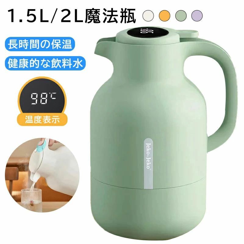 魔法瓶 保温 電気ケトル 魔法瓶 ポット 温度表示 ステンレスポット 保温ポット 保...