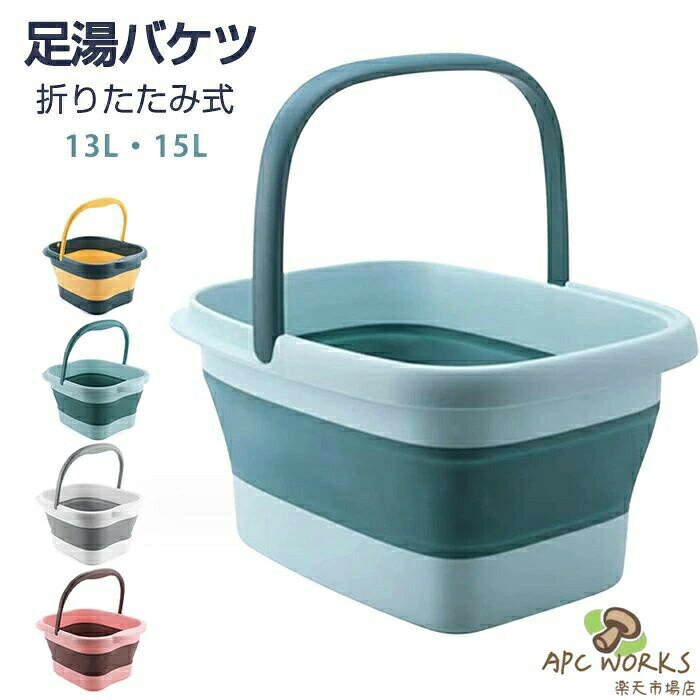 商品名:足湯器 カラー:ネイビー、グリーン、ピンク、グレー セット内容：一個入り 素材:PP+TRP 生産国:中国 【折りたためる】 コンパクトなアイテムだから、ソファの下やベッドの下に置くことが可能です。 【高品質素材】 環境に優しいTPE素材を採用しており、耐久性と軽量、漏れ防止、耐熱性を兼ね備えています。 【取っ手付き】 ハンドルが長くなったり、接触面積が広くなったり、持ち運びは楽々!! 【足裏マッサージ】 底にはマッサージ粒子もあり、素晴らしい足湯をお楽しめいただけます。 ◆モニターにより色の見え方が実際の商品と多少異なることがございます。あらかじめご了承くださいませ。