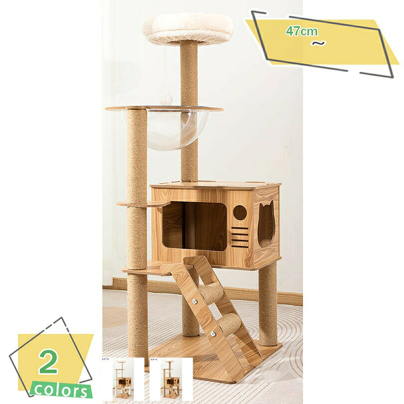 1 キャットタワー スリム 猫タワー 大型猫用 多頭飼い 透明ボウル 宇宙船 天然麻紐...