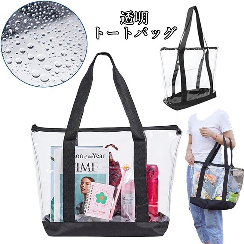 Item Information商品名 バッグ メッシュバッグ おもちゃ収納袋製品仕様製品仕様パッケージ内容：1個入り。サイズ： 約50cm x 35cm x 15cm商品のサイズには若干個体差がございます。ご了承くださいませ。素材：PVCカラー：透明カラー透明商品紹介 材質 ：PVC パッケージ内容 ：1個入り。 サイズ ：約50cm x 35cm x 15cm 丈夫な透明PVCでしっかり使える 耐久性を意識した透明PVC素材で、 やすいシーンでも扱いやすいトートバッグです。中身が見えるので、イベントやレジャーでもスムーズに使えます。 上部ファスナーで安心収納 はジッパー付きで、移動中に荷物が飛び出しにくい設計です。人混みの多いスポーツ観戦やライブ会場でも持ち歩きやすいです。 前ポケットで小物が迷子になりにくい スマホや鍵など、すぐ取り出したい物はフロントポケットに収納できます。探す手間を減らし、出し入れがスピーディーです。 大容量サイズで幅広い用途 約50×35cmの大きめサイズで、タオルや着替え、買い物品などをまとめて入れやすいです。 旅行ショッピングまで活躍します。 ギフトにも選びやすいシンプルデザイン クリア×ブラックの合わせやすい配色で、男女問わず使いやすい雰囲気です。友人へのプレゼントや自分用のサブバッグにもおすすめです。普段使いから海辺、プール、 、釣り、温泉、スポーツ、ショッピング、アウトドア、出張なとに適用できます。お花見やピクニック、家族旅行、花火大会、運動会など大容量なので荷物が多い場合に幅広くも使用できます。生産国中国ご注意事項製造上、1〜3cmの誤差がある場合がございますが、どうかご容赦下さいませ。サイズや重さは素材の特性上多少の誤差があります。あらかじめご了承くださいませ。形、色、質感が、商品ページ上と実物で異なって見える場合がございます。