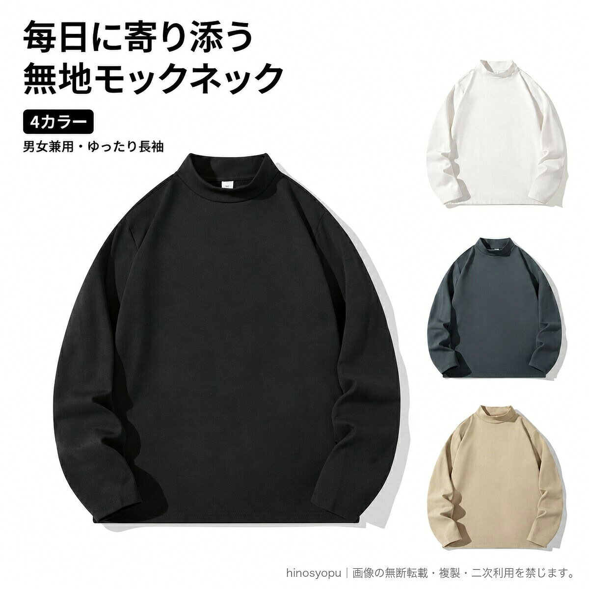 シンプルな無地で着回しやすい、男女兼用の長袖Tシャツ・スウェットです。モックネック風の首元と長袖が首・腕をカバーし、ゆったりシルエットでリラックス感のある着こなしに。ポリエステル100%の化学繊維生地は、透湿性、防水、抗皺、ストレッチ、保温、耐摩耗、型崩れしにくい機能を備えています。スポーツや徒、旅行、通勤、休日のカジュアルコーデ、部屋着まで幅広いシーンで活躍。アイボリー、ダークグレー、ブラック、カーキの4色、M・L・XL・2XL・3XLの5サイズからお選びいただけます。