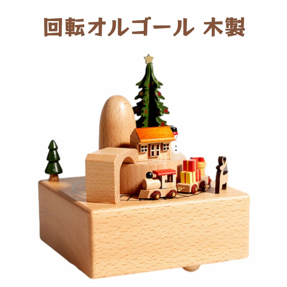 商品スペック 商品特徴◆家の装飾、誕生日プレゼント、クリスマスプレゼント、学生賞などに 適です。 オルゴールは上質なブナの木でできていて、健康的で環境にやさしい、強くて丈夫な使用ができます。 クラシックオルゴールもあなたのテーブルの本当に良い装飾になることができます。 あなたとあなたの友人、特に恋人への完璧な贈り物。 ログが手作業で、エッジは滑らかで、詳細は安全であり、赤ちゃんは自信を持って遊ぶことができます。 電池なし、無料、安全で健康的です。 音楽箱だけでなく、芸術作品も。 シンプルな動き、鮮やかで楽しいです、美しい音楽を静かに聴くのにかかるでしょう。 商品仕様●素材：木製 注意事項※本商品には取扱説明書は付属しておりません。ご購入前にあらかじめご了承ください。 ※商品リニューアル等によりパッケージ等は変更となる場合があります。 ※掲載画像はイメージであり、実際の製品とは多少異なる場合があります。 ※輸入品につき、若干のキズや汚れがある場合がございます。 ※製品の仕様は品質の向上・改善のため、予告なく変更される場合が御座います。 ※北海道/離島/沖縄県は送料加算される場合もございます。 メーカー希望小売価格はメーカーカタログに基づいて掲載しています