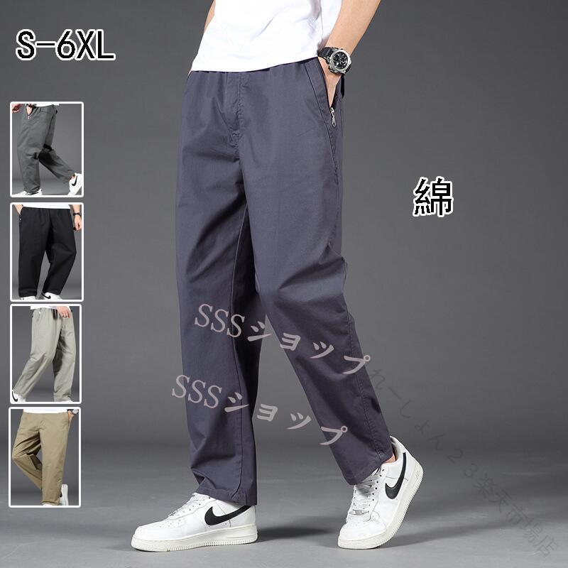 メンズ パンツ 100% 綿 スラックス カーゴパンツ ワークパンツ ロングパンツ S-6XL 大きい サイズ ゆったり 太め ストレート 春 夏 秋 冬 薄手 通気性 耐摩耗 耐久性 無地 ファスナー付き 通勤 ビジネス 登山 スポーツ リラックス ボ