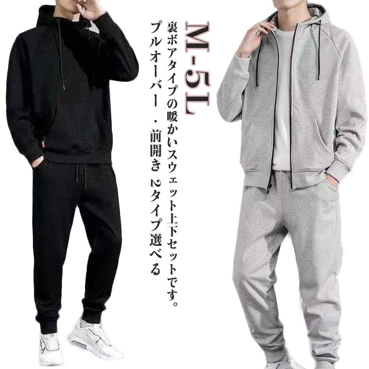 裏起毛パーカー 上下セット スウェットパンツ メンズ 裏ボア プルオーバー 前開き あったか セットアップ 秋冬 ジャージ ジップアップパーカー ジョガーパンツ 厚手 暖かい 防寒 ロングパンツ スエット 無地 ルームウエア 部屋着 春 秋 冬 カジュア