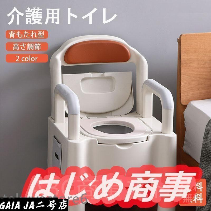 簡易トイレ 水洗トイレ ポータブル便器 背もたれ型 介護用 介護トイレ 介護用品 洋式 蓋つき カラー 高機能 幅広い nichijyo-10015755 日常百科 パッケージ画像