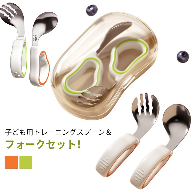 子ども用トレーニングスプーン フォークセット カトラリーセットはシリコン素材で赤ちゃんでも握りやすく、 のスプーン持ちの練習にも 適です♪ステンレスなので衛生的で食洗器で洗えるのでお手入れもしやすくとても便利です♪出産のお祝いにもとってもオススメな商品です。 サイズ スプーン*フォーク サイズについての説明 スプーン：45mm*116mmフォーク：35mm*116mm※サイズは平置き実寸になります。サイズ表の実寸法は商品によって1-3cm程度の誤差がある場合がございます 素材 シリコン、ステンレス、ポリエステル 色 オレンジ グリーン 備考 ●サイズ詳細等の測り方はスタッフ間で統一、徹底はしておりますが、実寸は商品によって若干の誤差(1cm〜3cm )がある場合がございますので、予めご了承ください。 ●製造ロットにより、細部形状の違いや、同色でも色味に多少の誤差が生じます。 ●パッケージは改良のため予告なく仕様を変更する場合があります。 ▼商品の色は、撮影時の光や、お客様のモニターの色具合などにより、実際の商品と異なる場合がございます。あらかじめ、ご了承ください。 ▼生地の特性上、やや匂いが強く感じられるものもございます。数日のご使用や陰干しなどで気になる匂いはほとんど感じられなくなります。 ▼同じ商品でも生産時期により形やサイズ、カラーに多少の誤差が生じる場合もございます。 ▼予め、ご了承お願い申し上げます。 ▼速やかに対応致しますのでご安心ください。