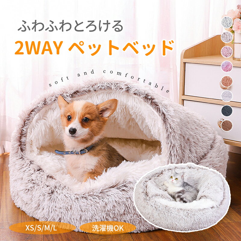 商品詳細サイズS（直径約40CM）M （直径約50CM）L （直径約65CM）XL（直径約80CM）※手測りのため、多少誤差があります。素材シャギー、ポリエステル中：PP綿カラーグラデーションコーヒー、グラデーショングレー、グラデーションピンク、レインボー、ピンク、ライトグレー、ダークグレー、コーヒー季節春、夏、秋、冬、オールシーズンおすすめポイント・包まれて安心のドーム型・布団型ペット ・高弾力PP綿充填で、底面に滑りにくい加工・点状のシリコン付いて、滑り防止ご注意※写真は実物と同じように撮影されます。撮影中の光とモニターの解像度が異なるため、多少の色の違いは品質上の問題ではございませんので、予めご了承ください。※長毛のシャギー素材を利用しております。アレルギー発症しやすいペットちゃんに向きませんので、ご注意ください。※洗濯機洗い可能（洗濯ネット入れや手洗いをおすすめします）※梱包方法は、圧縮された状態となり、開封着後形を整えてからご使用ください。お祝いお祝い ギフト プレゼント お返し お礼 贈答品 誕生日 バースデー クリスマス 新生活応援 新築キーワード 布団型ネコベッド 狭い場所や布団にもぐるのが大好きなネコちゃんにピッタリ♪ 包まれて安心のドーム型ペット 寒がりなにゃんこ、ワンちゃんもリラックスできるペットクッションです。かわいい猫のモチーフでインテリアの一部にもなります。 ギフト・プレゼントしても 適 流行の北欧インテリアはもちろん、畳のお部屋やフローリングのお部屋にも馴染みますので、 イヌやネコを迎える方やペットのお誕生日プレゼントとしても喜ばれます。 滑り防止 底部は点状のシリコンがたくさん付いていて、優れた滑り防止機能があります。滑りやすいフローリングの上に置いいたときに、ペットがペッドに飛び込んでもすべらないので安心です。10kg以内のワンチャンと猫ちゃんに適用されます。 弊店からの保障 お客様が100％満足できるように努めていきます。メーカー希望小売価格はメーカーサイトに基づいて掲載しています