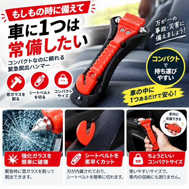 緊急脱出用ハンマー 緊急脱出ツール シートベルトカッター 2個セット 多機能 防災グッズ 安全ハンマー 車用 家用 車 窓ガラス 災害対策 常備品 nichijyo-10017880 日常百科 サンプル画像3