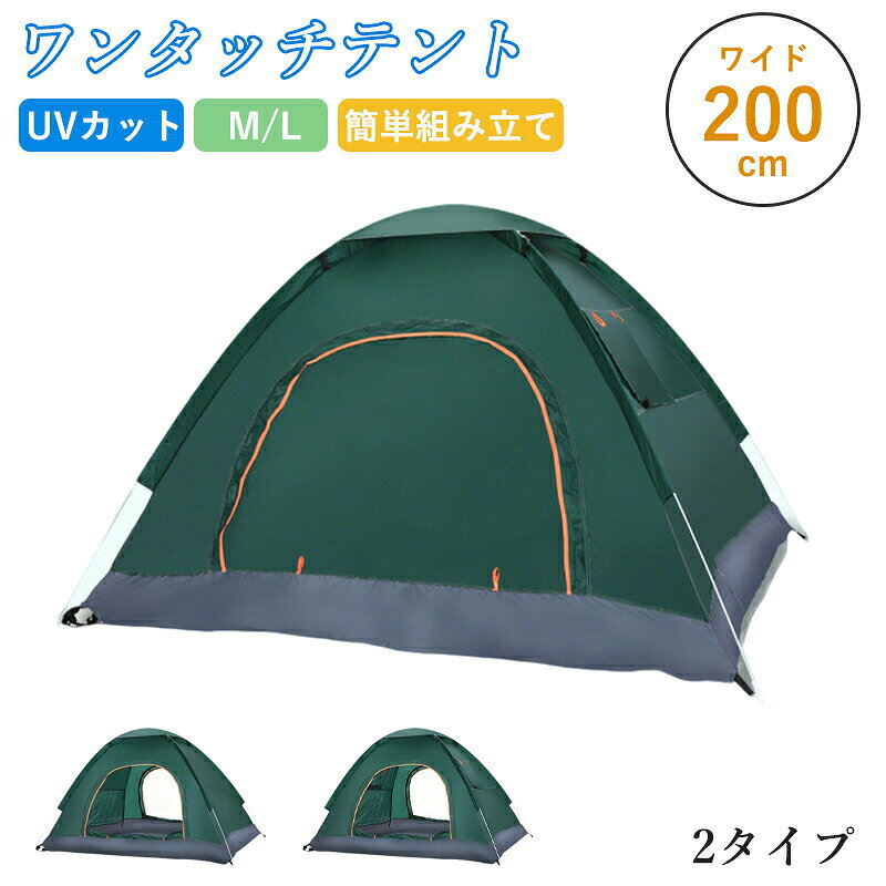 テント ワンタッチ 3人用 4人用 ワンタッチテント UVカット テント ドームテント キャンプテント アウトドア 海 海辺 ファミリー キャンプ用品 アウトドア セット 簡易テント 軽量 日よけ キャンプ nichijyo-10017928 日常百科 パッケージ画像