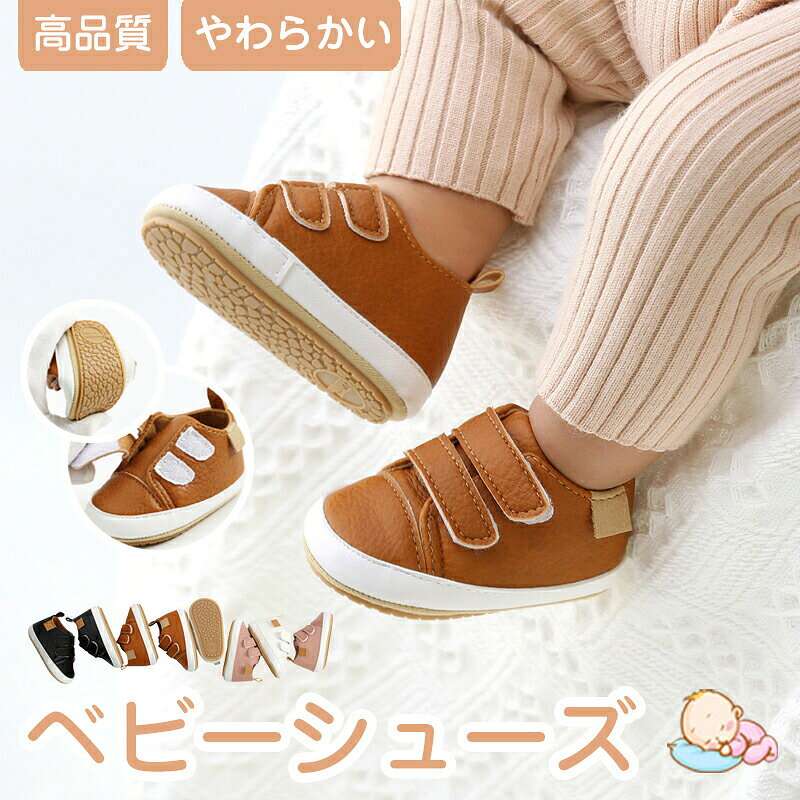 ベビーシューズ シューズ ベビー シューズ 女の子 男の子 トレーニングシューズ ル...