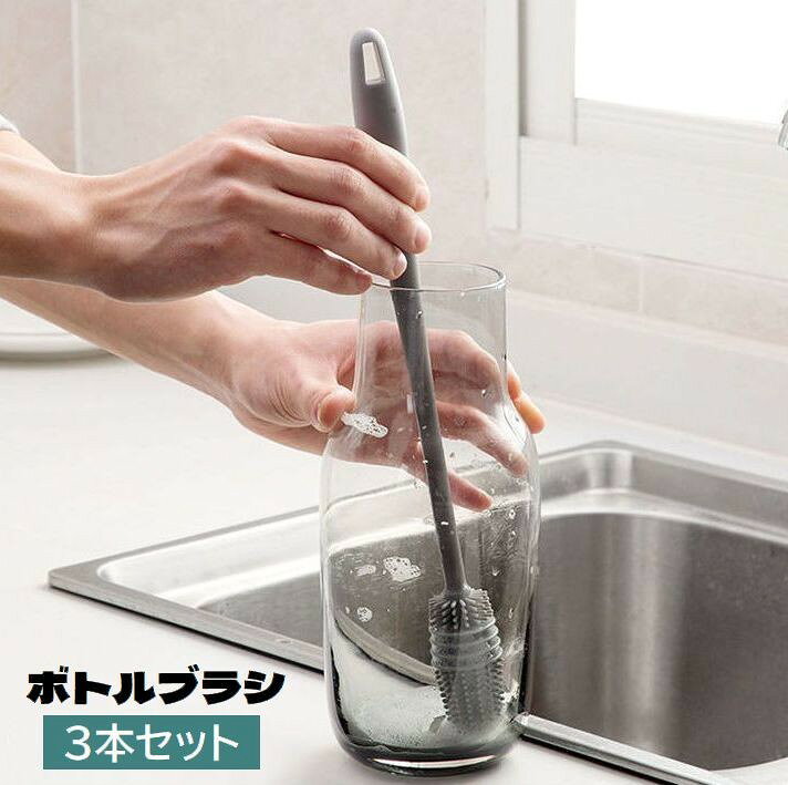 ボトルブラシ 3本セット 柄付きブラシ ロング シリコン コップ用ブラ...