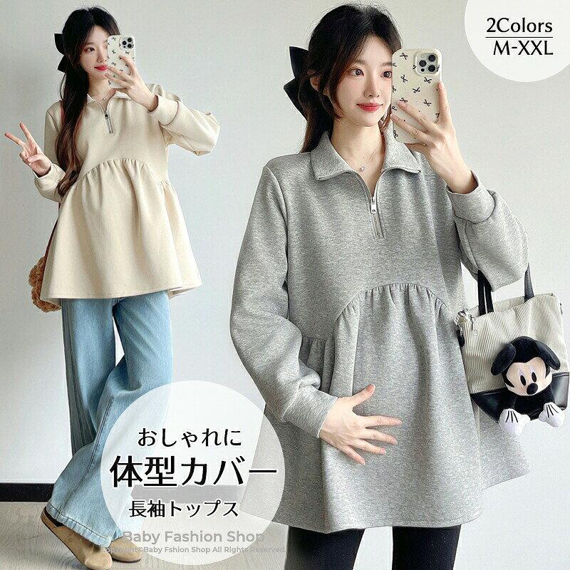 商品説明商品名このマタニティ スは、薄手と裏起毛2タイプがあり、秋から春まで活躍します。ペプラムデザインが特徴で、体型をおしゃれにカバーしてくれます。無地でシンプルながらも、きれいなシルエットが魅力的。産前産後どちらでも使えるので、長く愛用できますよ。洗える素材なので、お手入れも簡単です。MからXXLまでのサイズ展開で、ゆったりとした着心地を楽しめます。おしゃれなマタニティライフをサポートします 素材綿混生産国中国サイズ M バスト100cm 着丈71cm 袖丈55cm L バスト104cm 着丈72cm 袖丈56cm XL バスト108cm 着丈73cm 袖丈57cm XXL バスト112cm 着丈74cm 袖丈58cm注意PC環境・光の具合により、色や素材のイメージが写真と若干異なる場合がございます。モデル・写真に使用されている ・小物は別途記載が無い限り付属いたしません。商品のサイズは、全て平置きにて外寸を測定しております。商品によっては+-0.5cm〜1cmの誤差が発生してしまう場合がございます。タイミングにより、在庫ズレが生じる場合がございます。予めご了承ください。