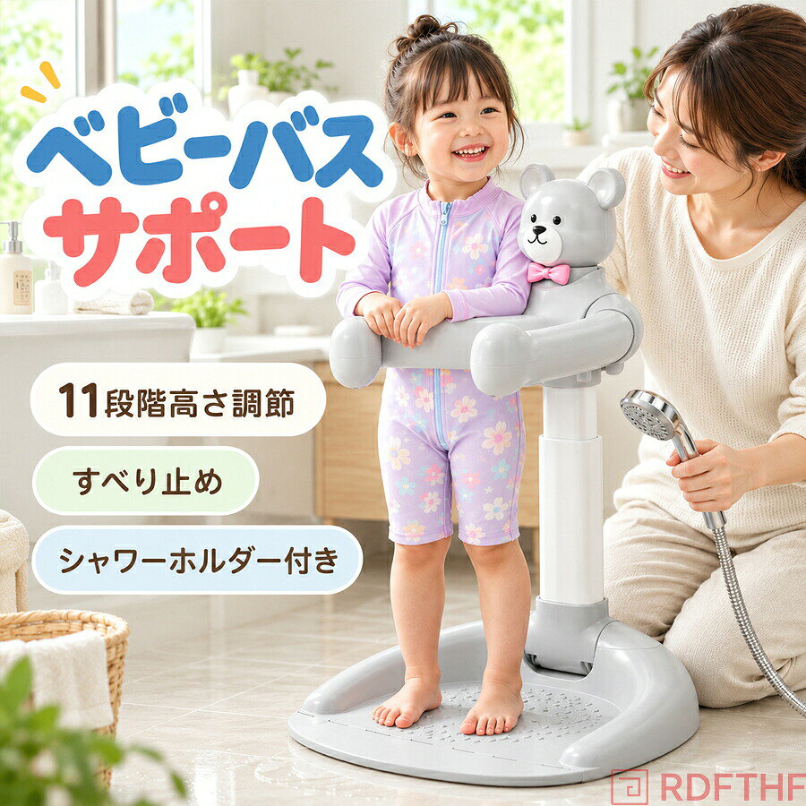 製品パラメータ ：YOUGAO幼高品名：立ち型お風呂サポート器具材質：ABS正味重量：2.3Kg総重量：2.8Kg推奨年齢： 〜36か月材質：プラスチック盆の種類：プラスチック 注意事項 製品更新により、予告なしで同じ商品がデザイン、色若干変わる場合がございますので、予めご了承下さい。撮影の為、画質等の関係上、色などが実際の商品と若干違ってしまうこともあるかもしれませんがご理解のほどご購入ください。予めご了承ください。サイズはスタッフによる平置き実測サイズの為、1~3cm誤差が生じる場合がございます。更新のタイミングによっては実在庫に相違が出る場合がございます。マイナス評価する前にご遠慮なく当店と連絡してください。 品質保証サービス 弊店はお客様に安心なサービスを提供しております。開封後の商品や、ご洗濯後の商品など、製品の品質の問題であれば、ご利用いただいてからのご変更や交換も対応しておりますので、ご安心ください。
