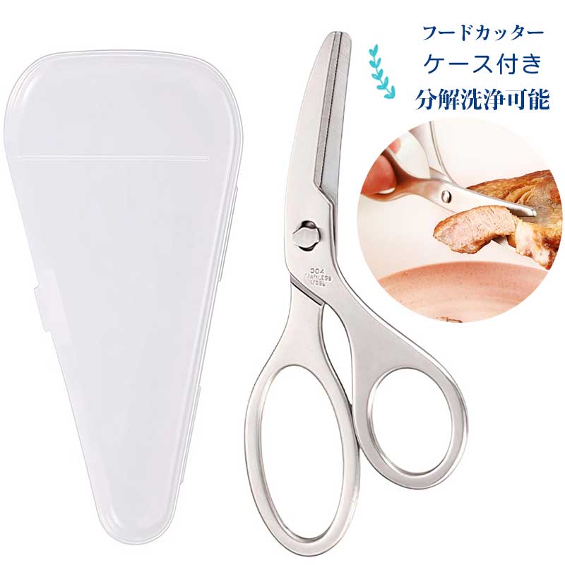 ご注意※ご覧いただくブラウザやモニターの機種と設定によって、実物の色が商品画像と若干異なる場合がございますので、予めご了承ください。 商品詳細 特徴 離乳食〜幼児食時期に大活躍 お子様にごはんを取り分ける時に便利なフードカッターお箸では切りにくいお肉・麺類・野菜なども簡単にカット出来ますオールステンレス製×ギザ加工×直線刃で、具材がガッチリ挟んで逃げない分解して隅々まで洗えて衛生的 本体は煮沸消毒や食洗機にも対応本体約15cm〜と手のひらサイズで、ケースと一緒にポケットやカバンに入れて持ち運ぶことができます